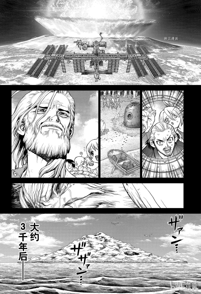 Dr.STONE 石紀元: 229話 - 第10页