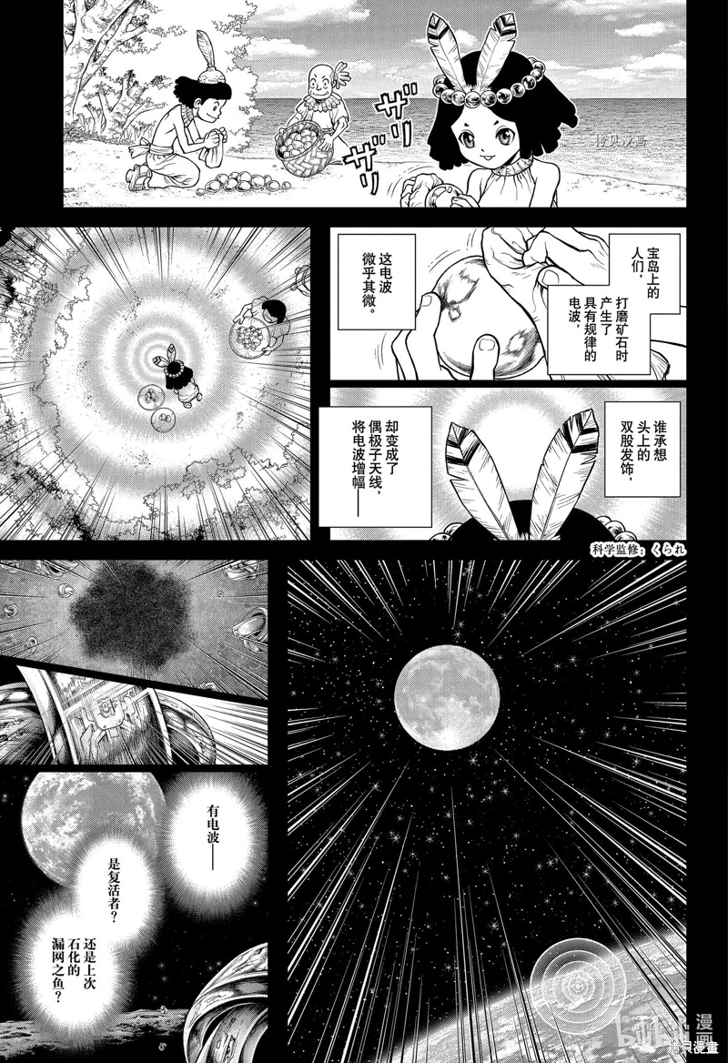 Dr.STONE 石紀元: 229話 - 第11页