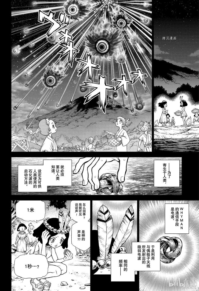 Dr.STONE 石紀元: 229話 - 第12页