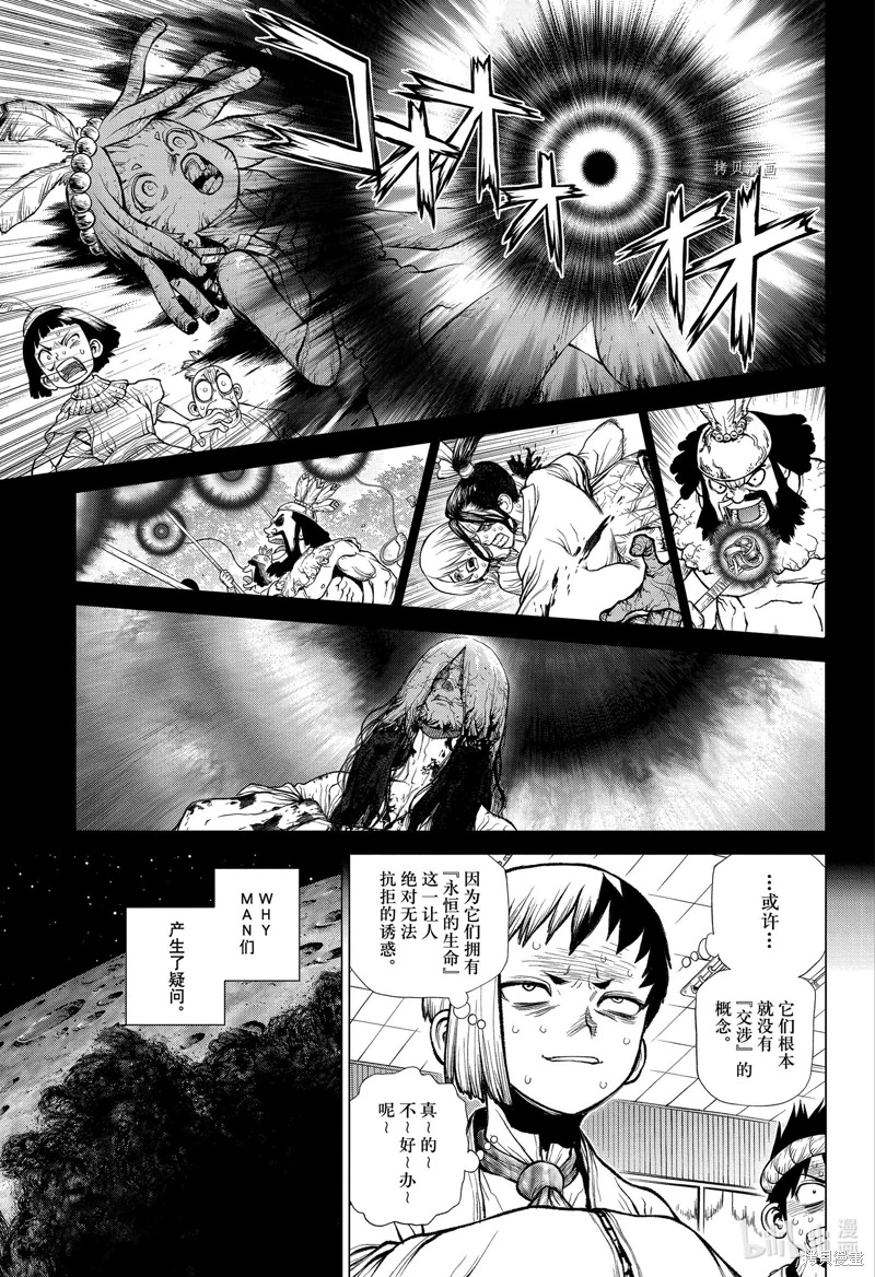 Dr.STONE 石紀元: 229話 - 第13页