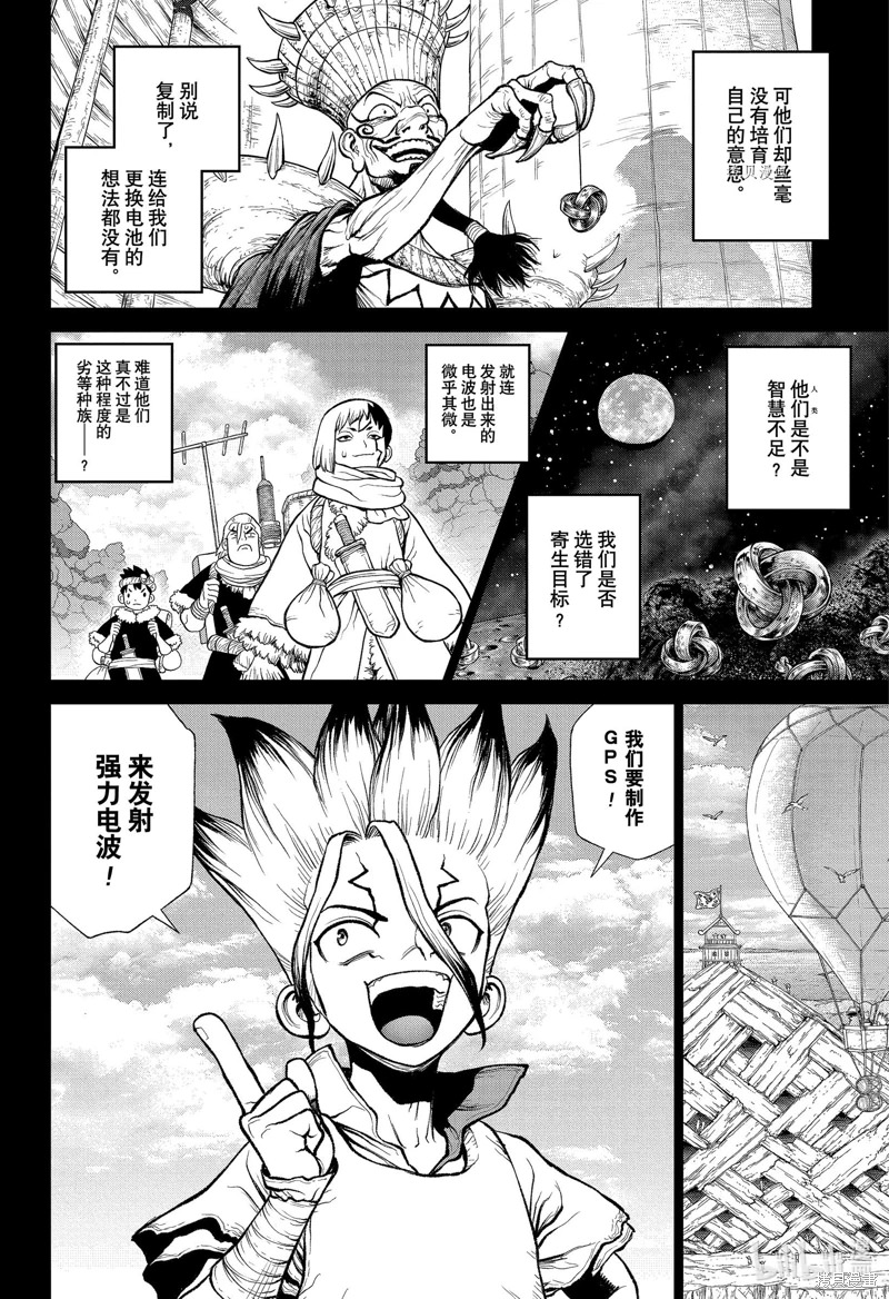 Dr.STONE 石紀元: 229話 - 第16页