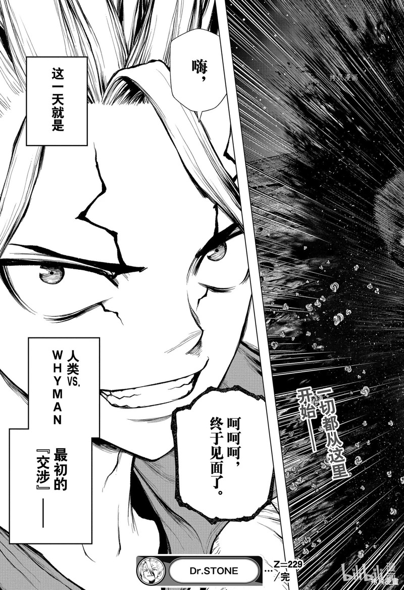 Dr.STONE 石紀元: 229話 - 第19页