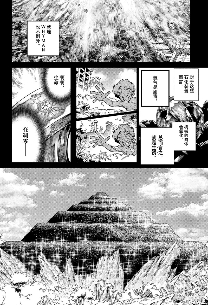 Dr.STONE 石紀元: 230話 - 第2页