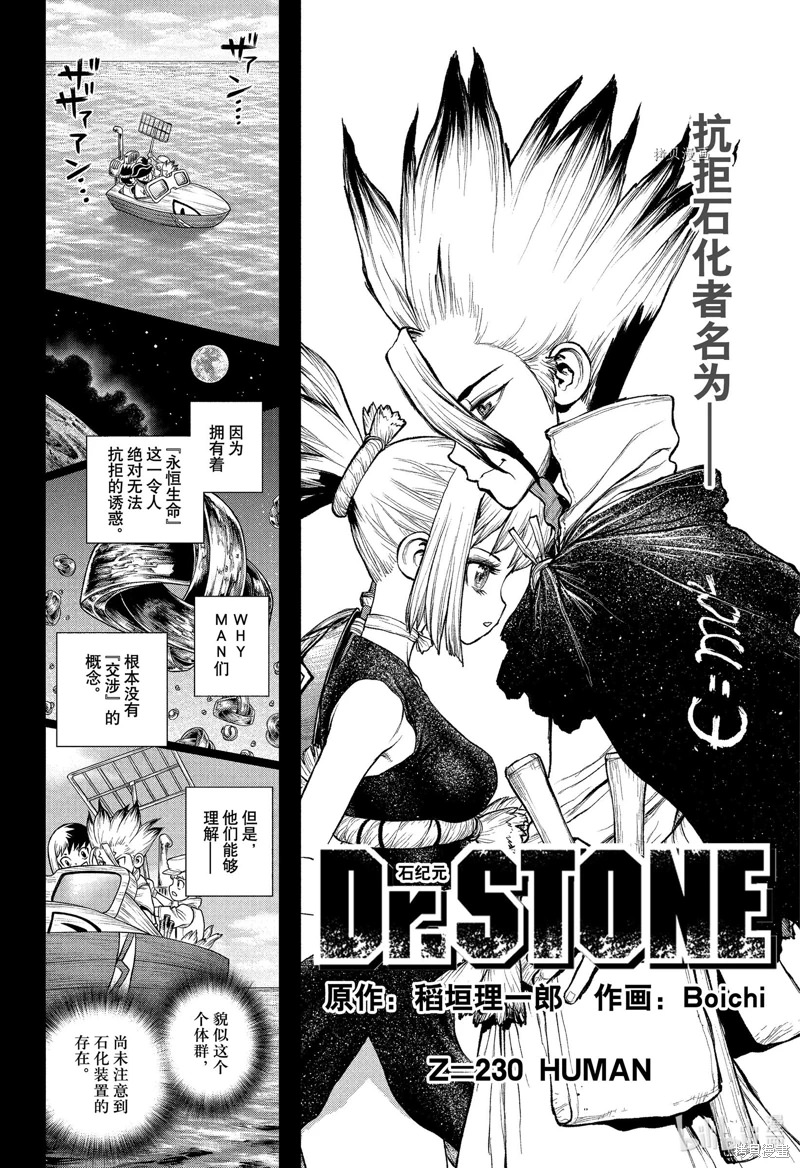 Dr.STONE 石紀元: 230話 - 第4页