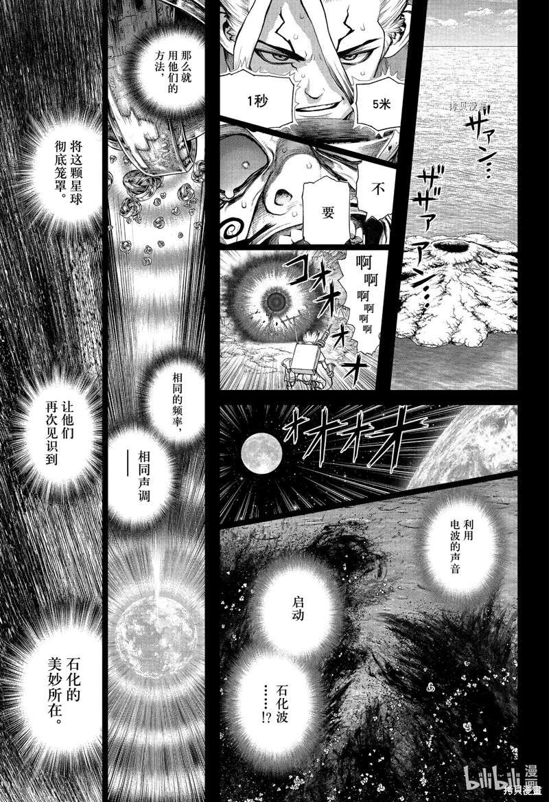 Dr.STONE 石紀元: 230話 - 第5页