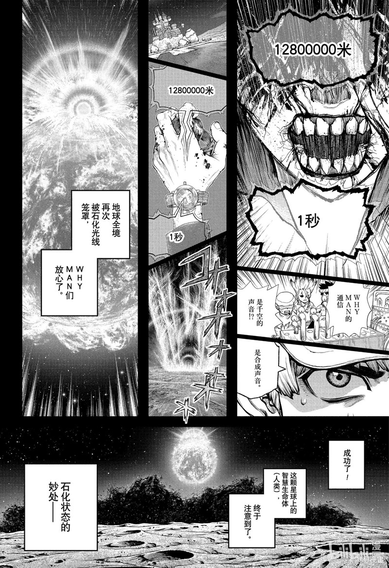 Dr.STONE 石紀元: 230話 - 第6页