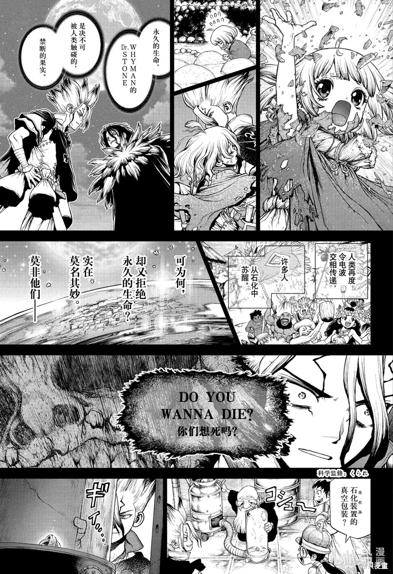 Dr.STONE 石紀元: 230話 - 第7页