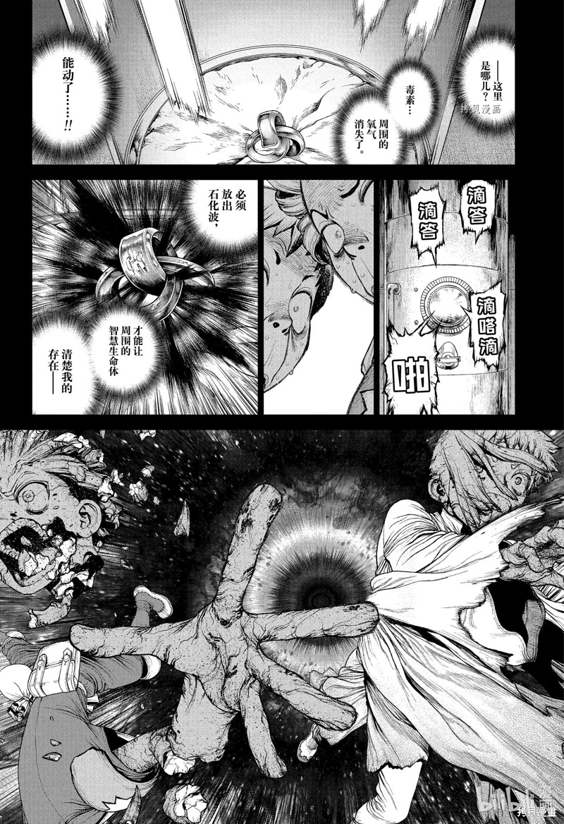 Dr.STONE 石紀元: 230話 - 第8页