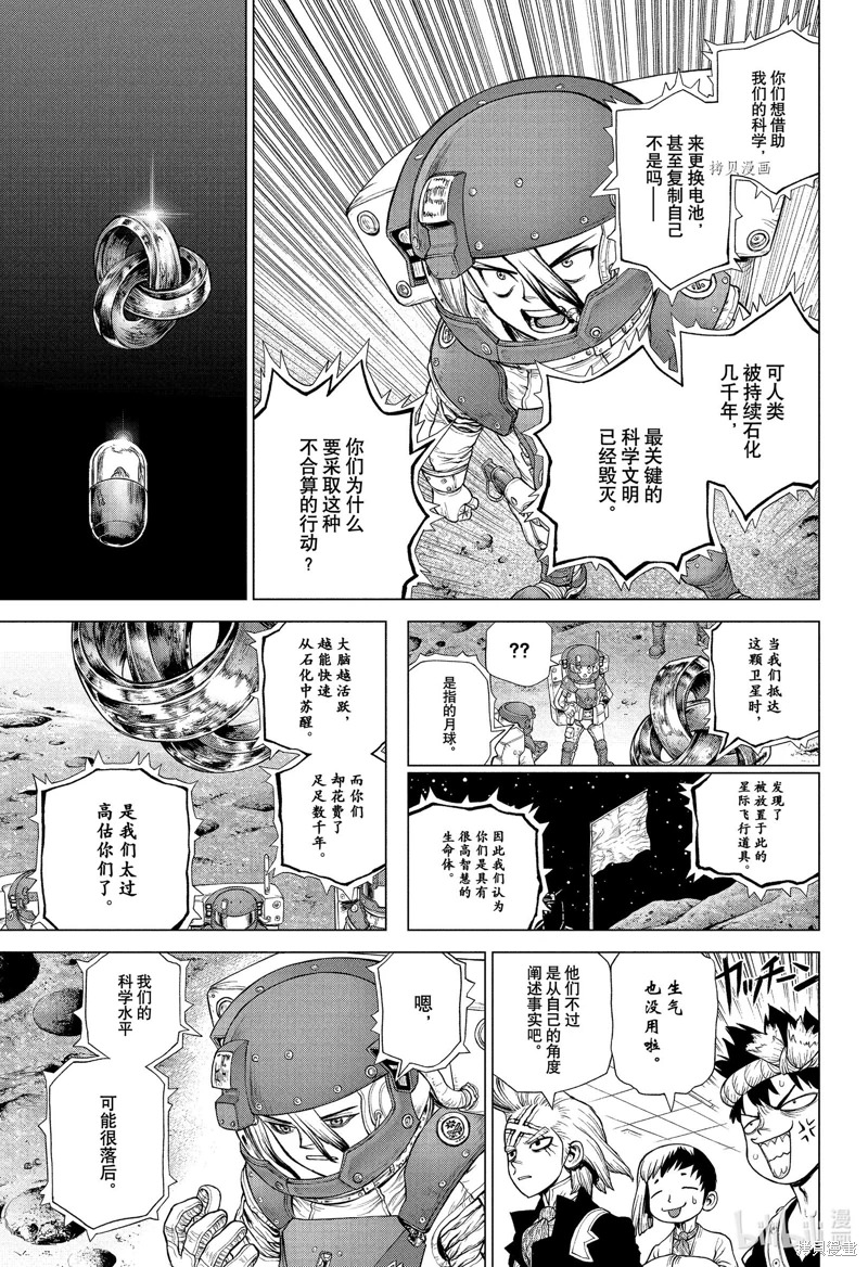 Dr.STONE 石紀元: 230話 - 第11页