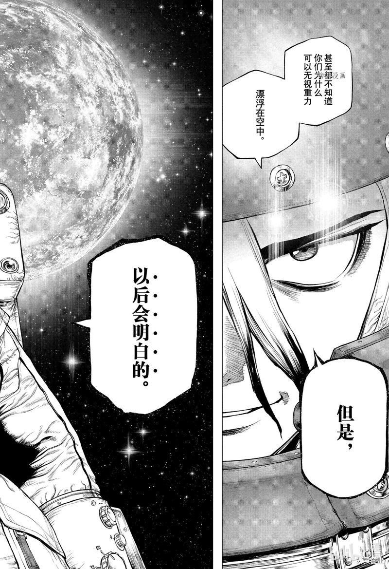 Dr.STONE 石紀元: 230話 - 第12页