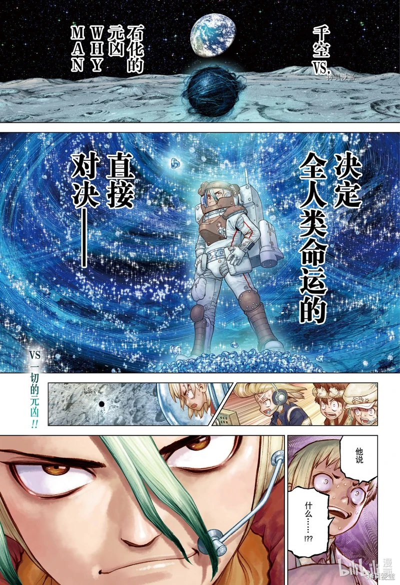 Dr.STONE 石紀元: 231話 - 第1页