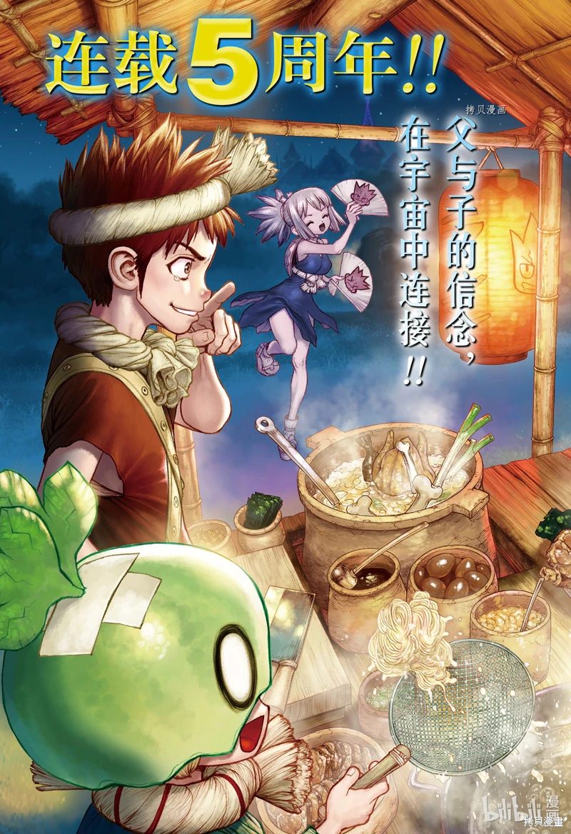 Dr.STONE 石紀元: 231話 - 第3页