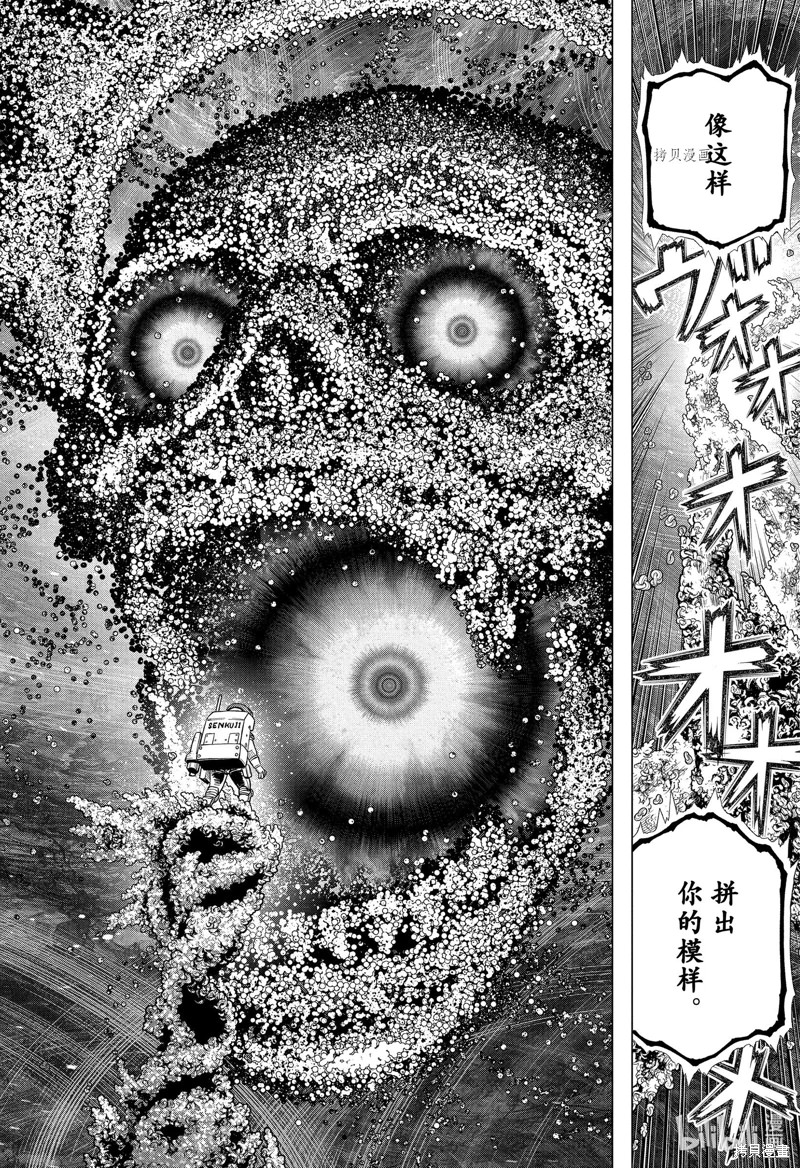 Dr.STONE 石紀元: 231話 - 第5页