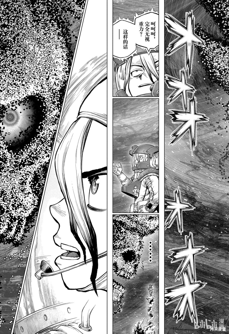 Dr.STONE 石紀元: 231話 - 第6页