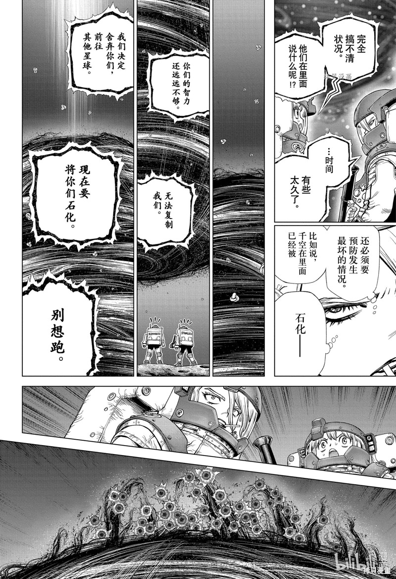 Dr.STONE 石紀元: 231話 - 第7页