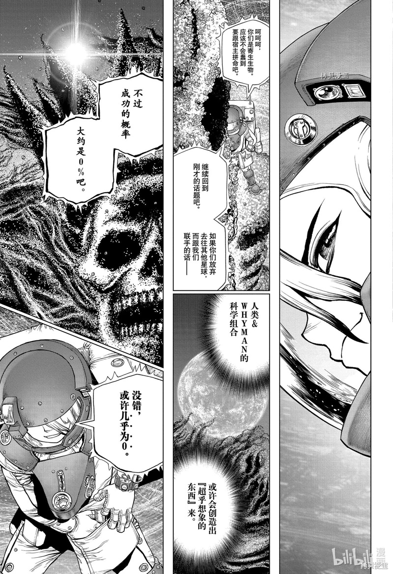 Dr.STONE 石紀元: 231話 - 第10页