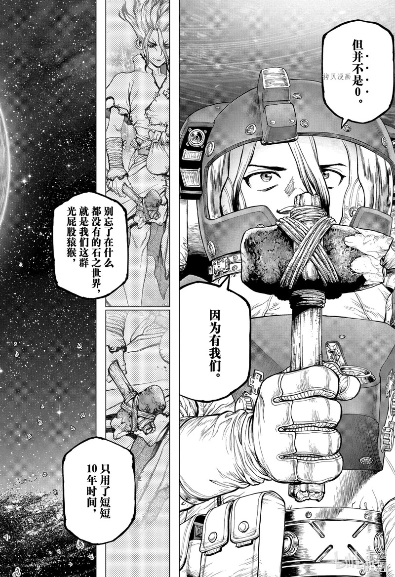 Dr.STONE 石紀元: 231話 - 第11页