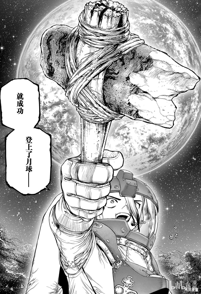 Dr.STONE 石紀元: 231話 - 第12页