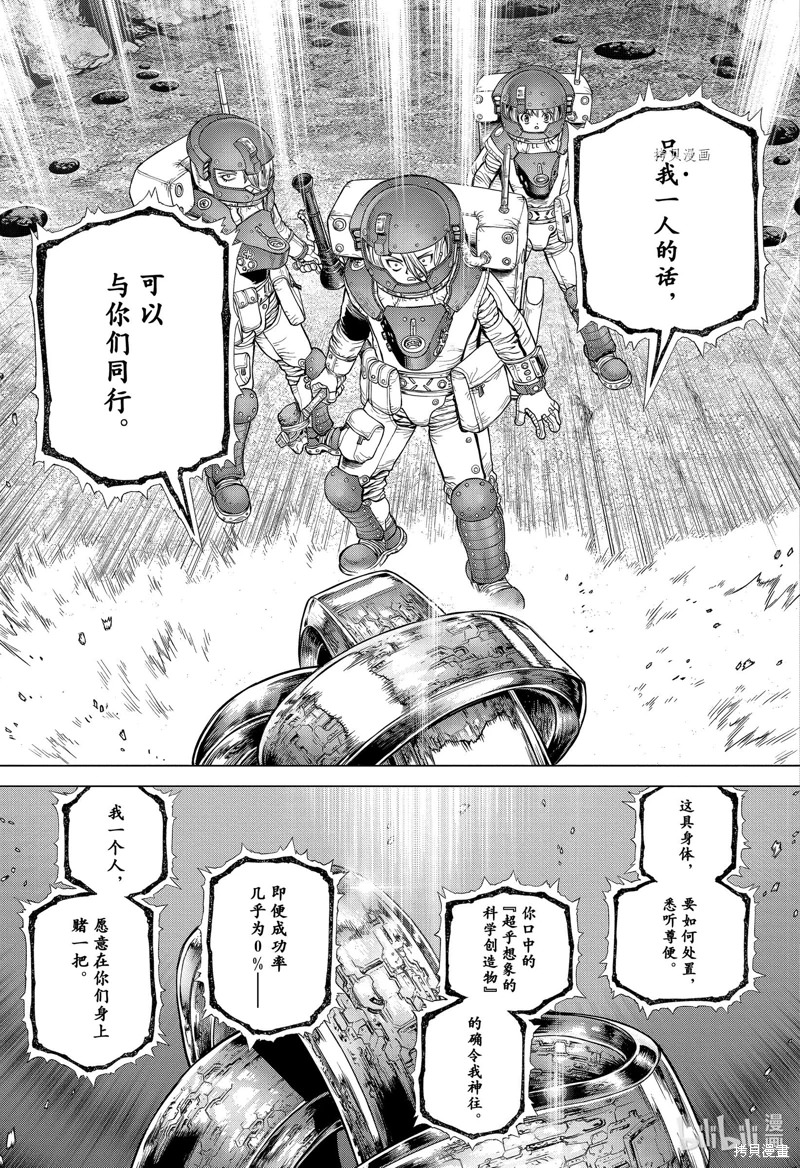 Dr.STONE 石紀元: 231話 - 第16页