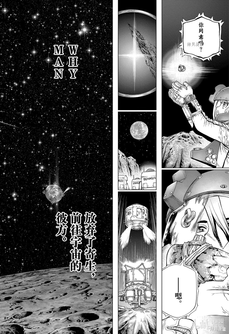 Dr.STONE 石紀元: 231話 - 第17页