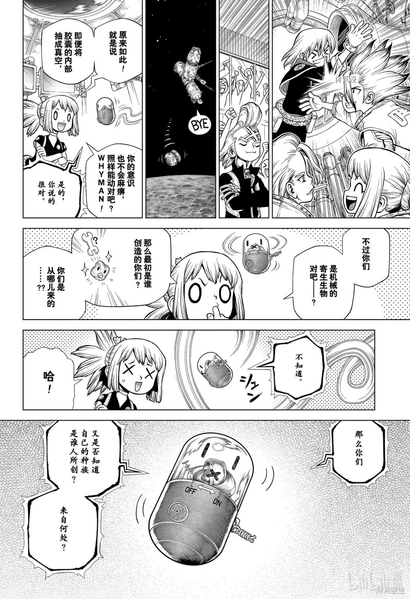 Dr.STONE 石紀元: 231話 - 第19页