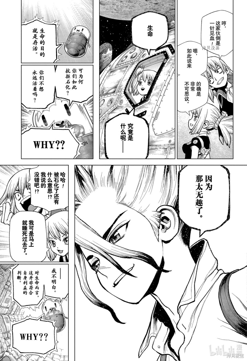 Dr.STONE 石紀元: 231話 - 第20页