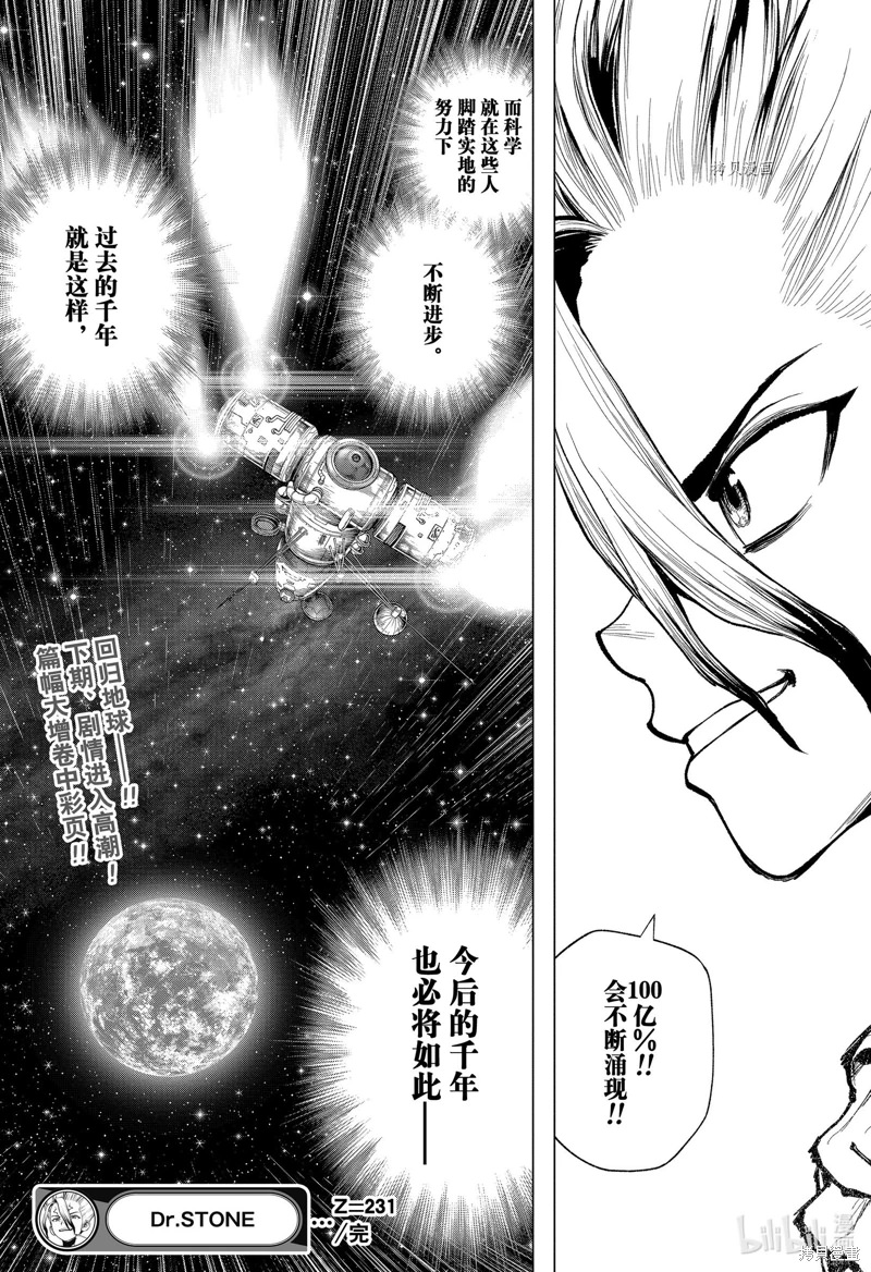 Dr.STONE 石紀元: 231話 - 第22页