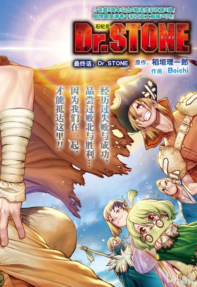 Dr.STONE 石紀元: 232話 - 第6页