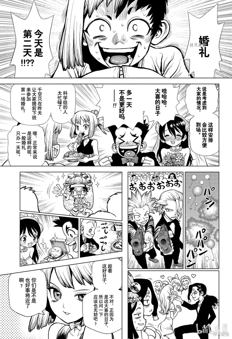 Dr.STONE 石紀元: 232話 - 第10页