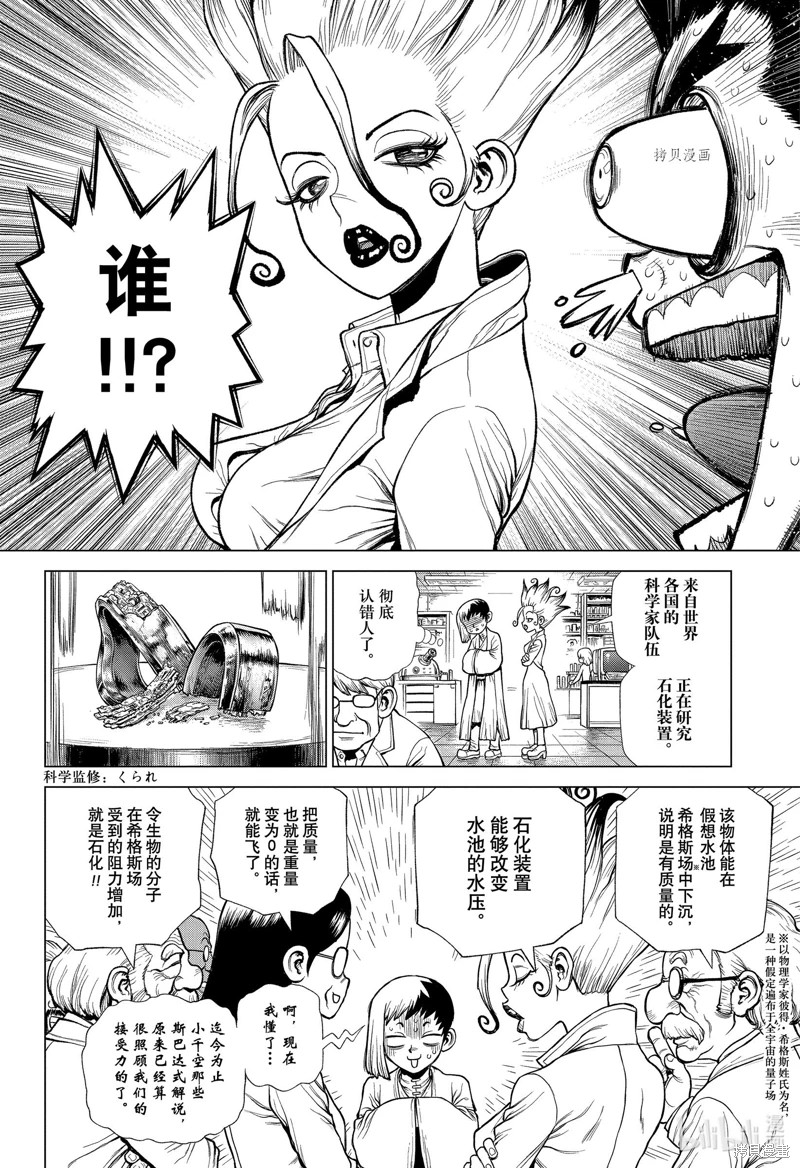 Dr.STONE 石紀元: 232話 - 第13页