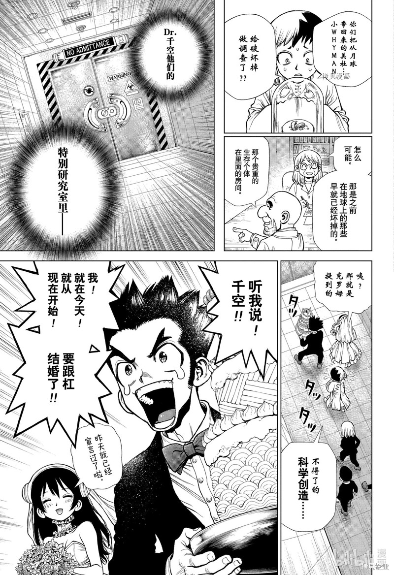 Dr.STONE 石紀元: 232話 - 第14页