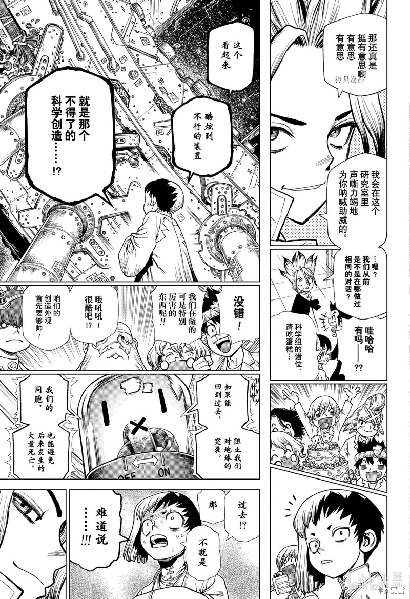 Dr.STONE 石紀元: 232話 - 第16页