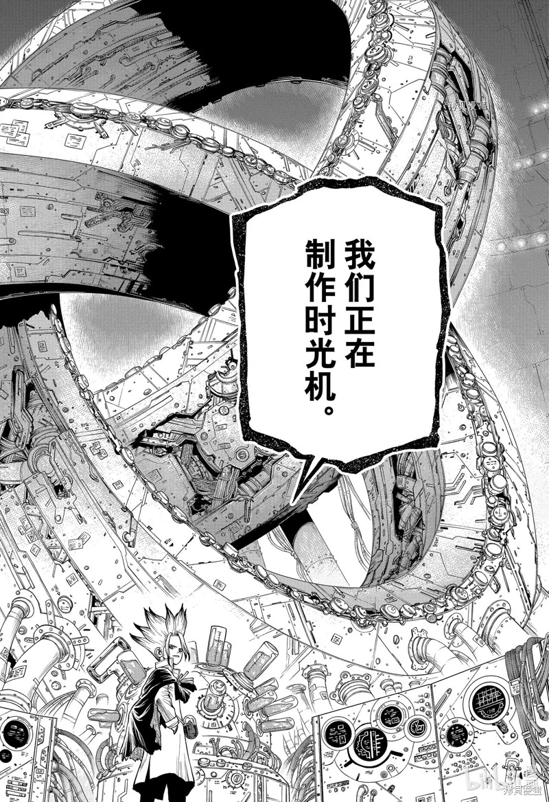 Dr.STONE 石紀元: 232話 - 第17页