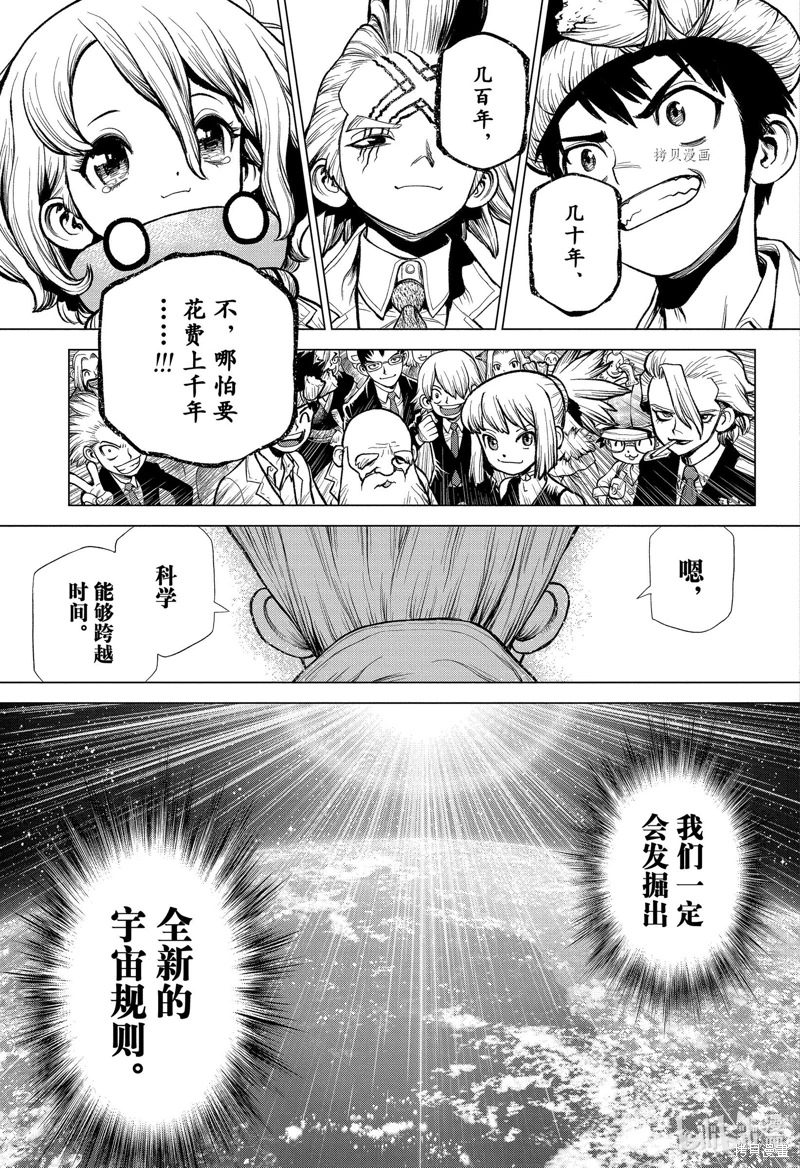 Dr.STONE 石紀元: 232話 - 第24页