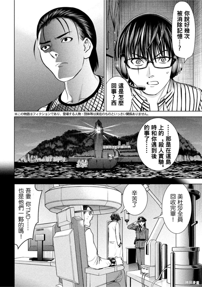 邪靈附體: 206話 - 第2页