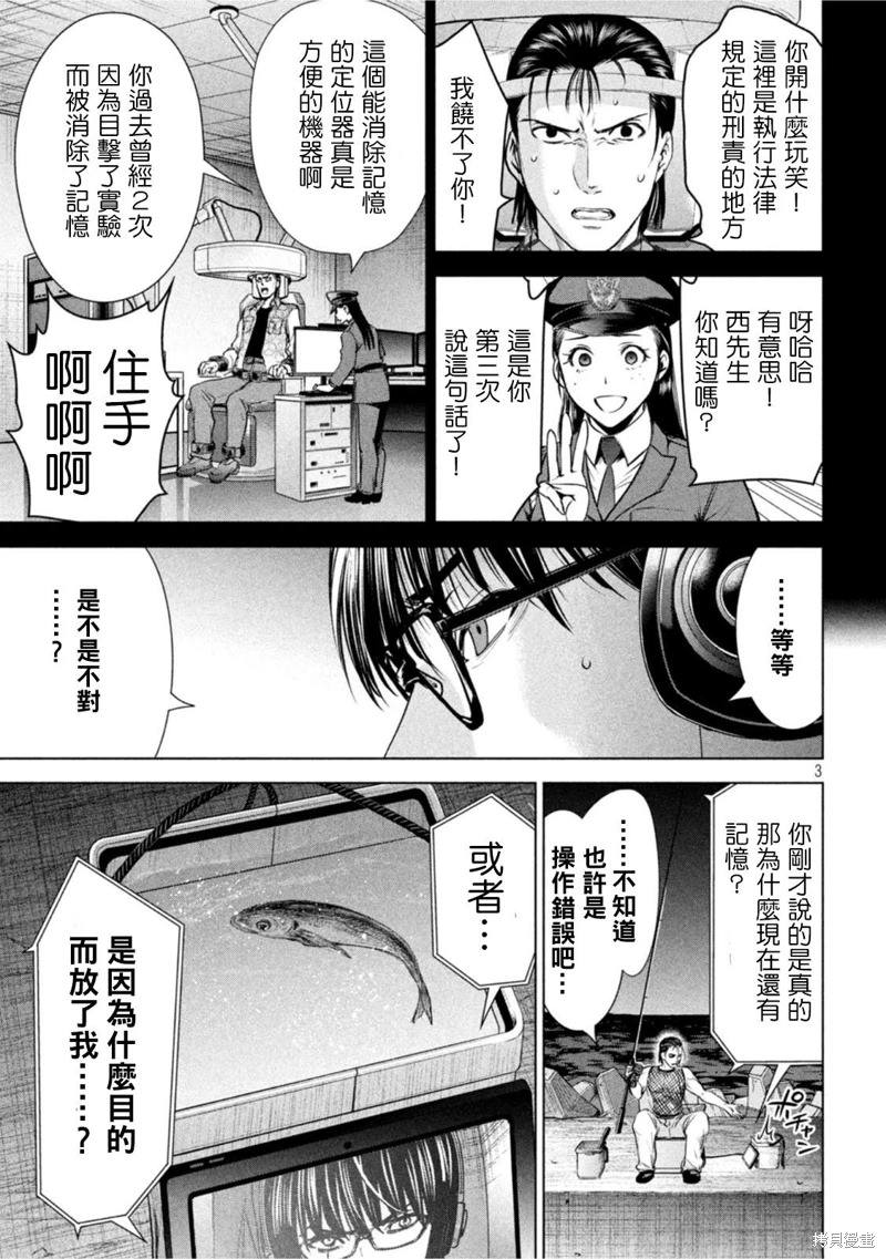 邪靈附體: 206話 - 第3页