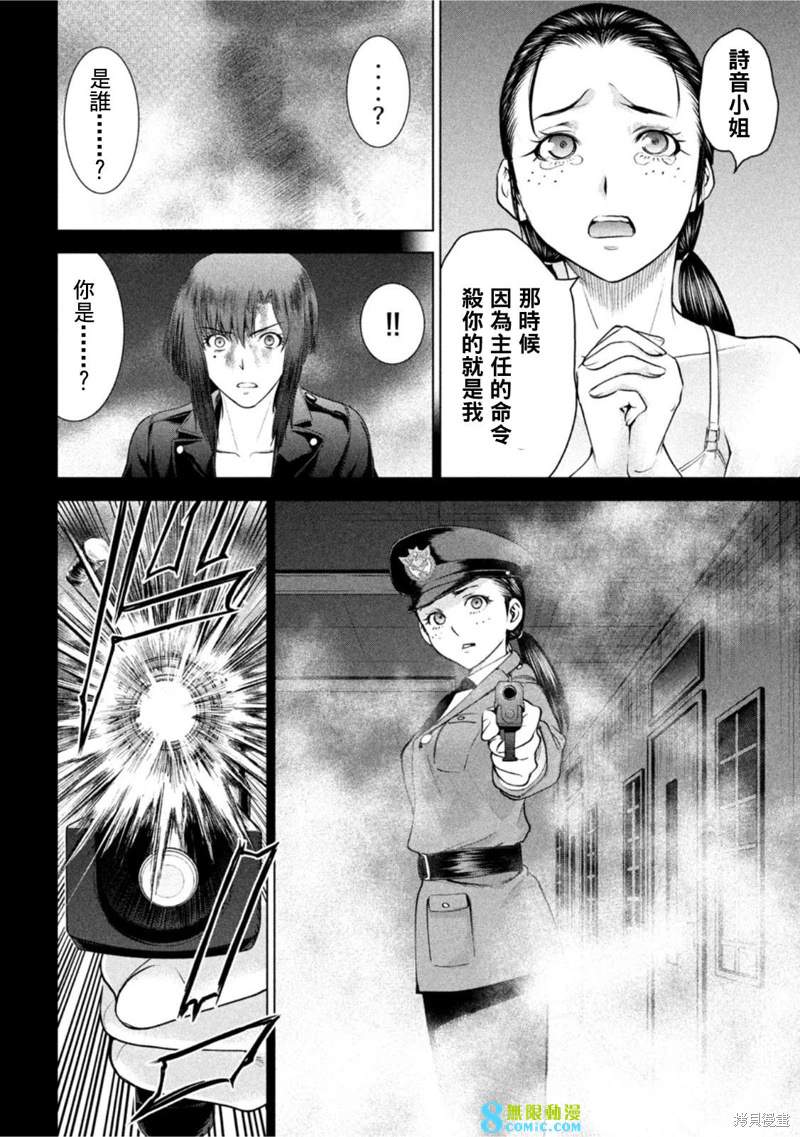 邪靈附體: 206話 - 第9页