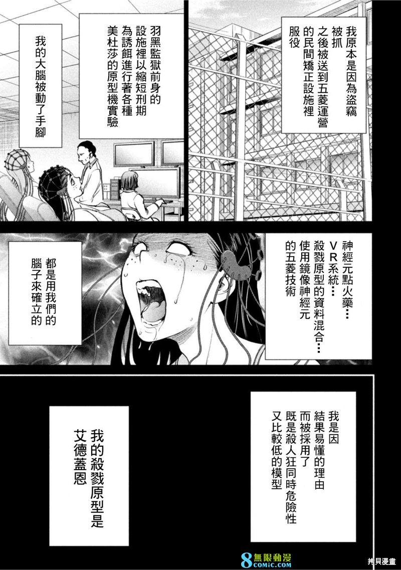 邪靈附體: 206話 - 第10页