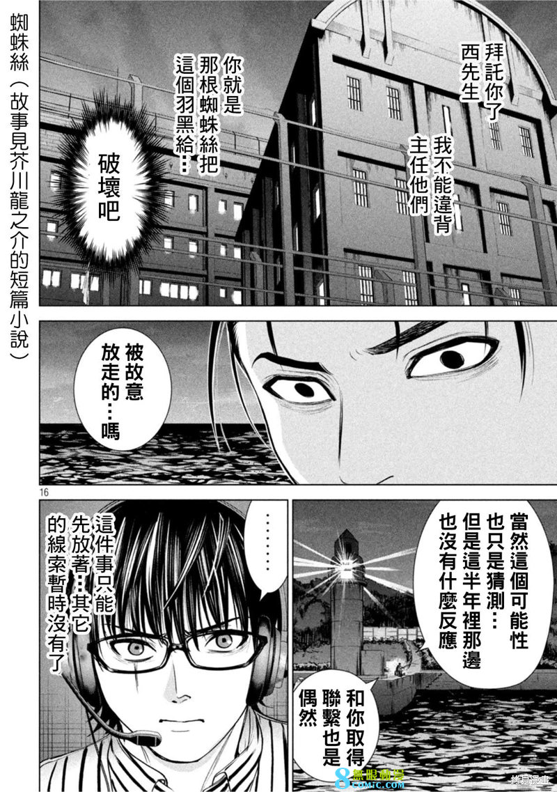 邪靈附體: 206話 - 第15页