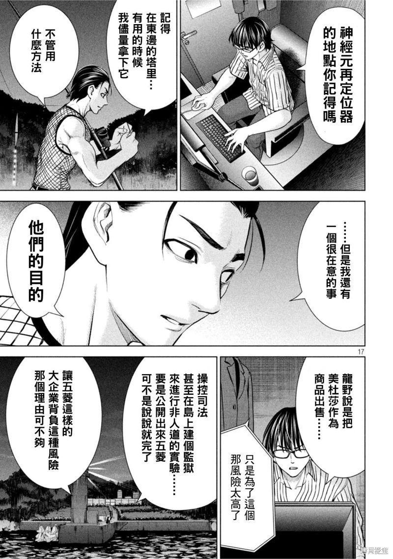 邪靈附體: 206話 - 第16页