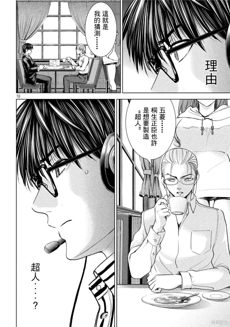 邪靈附體: 206話 - 第17页