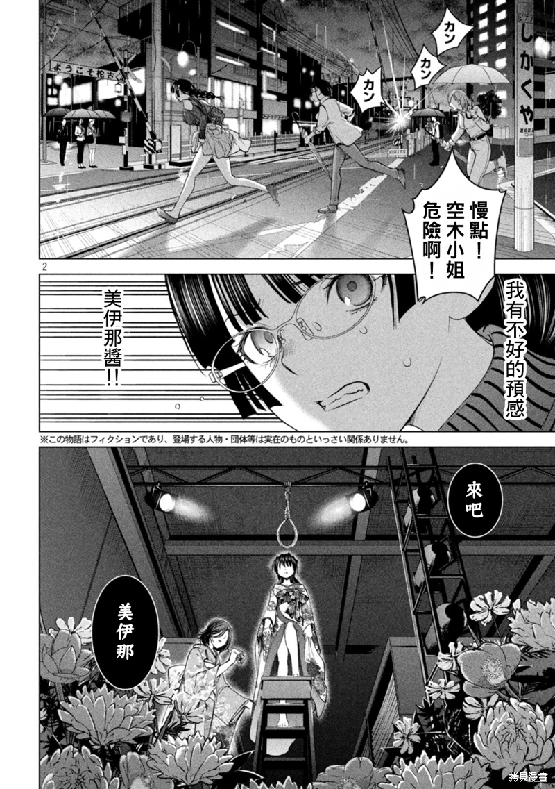 邪靈附體: 218話 - 第2页