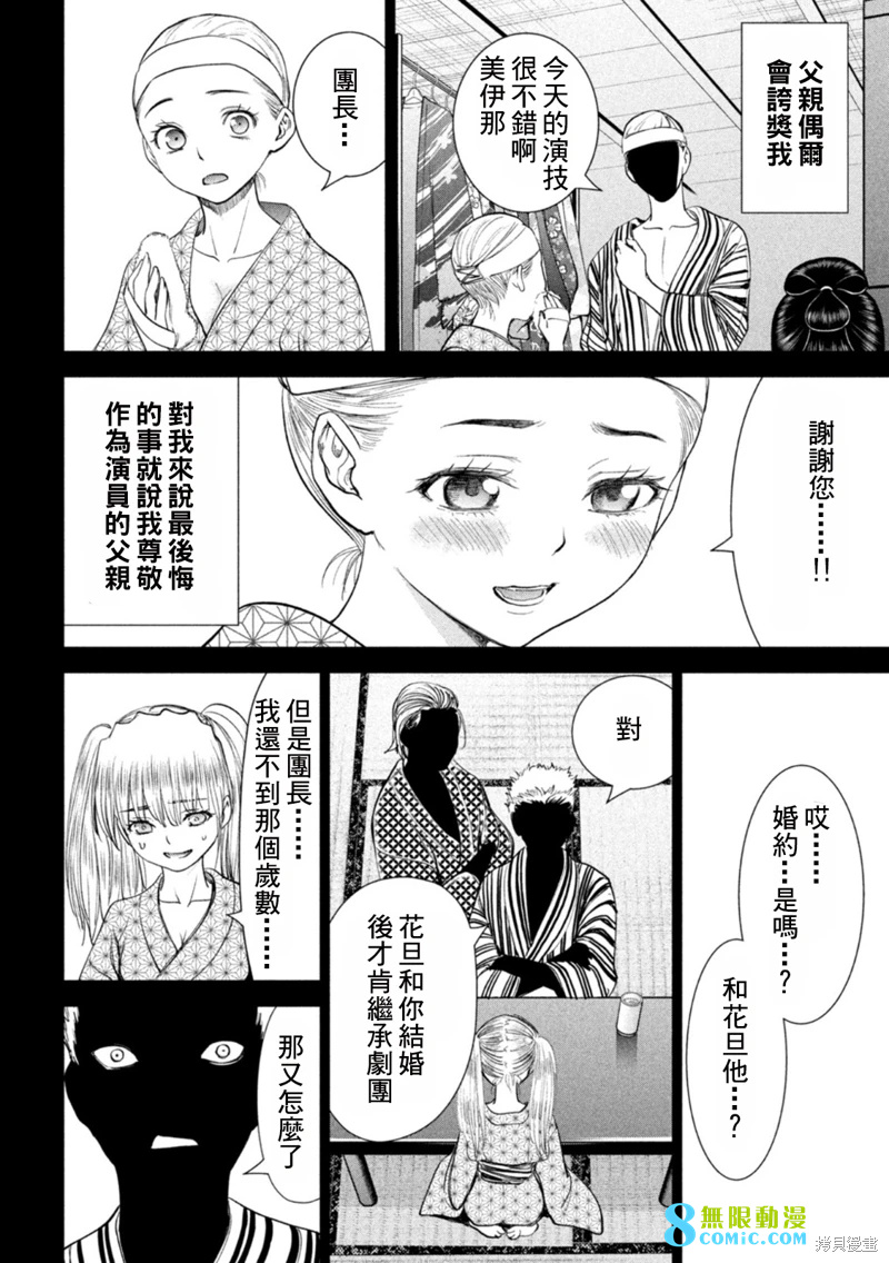 邪靈附體: 218話 - 第10页