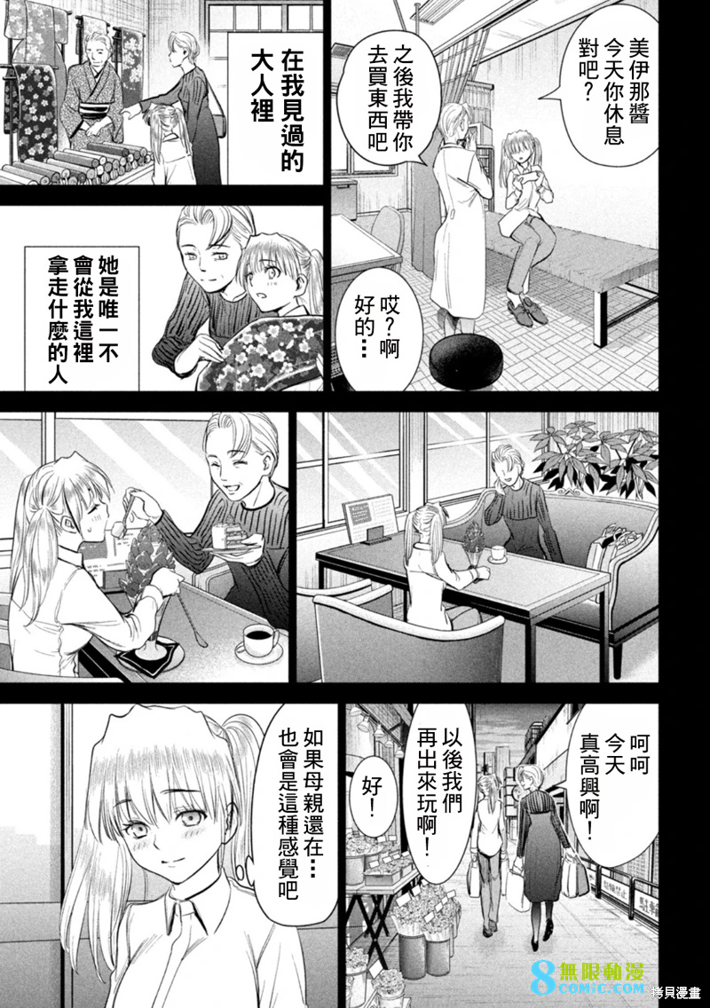 邪靈附體: 218話 - 第15页