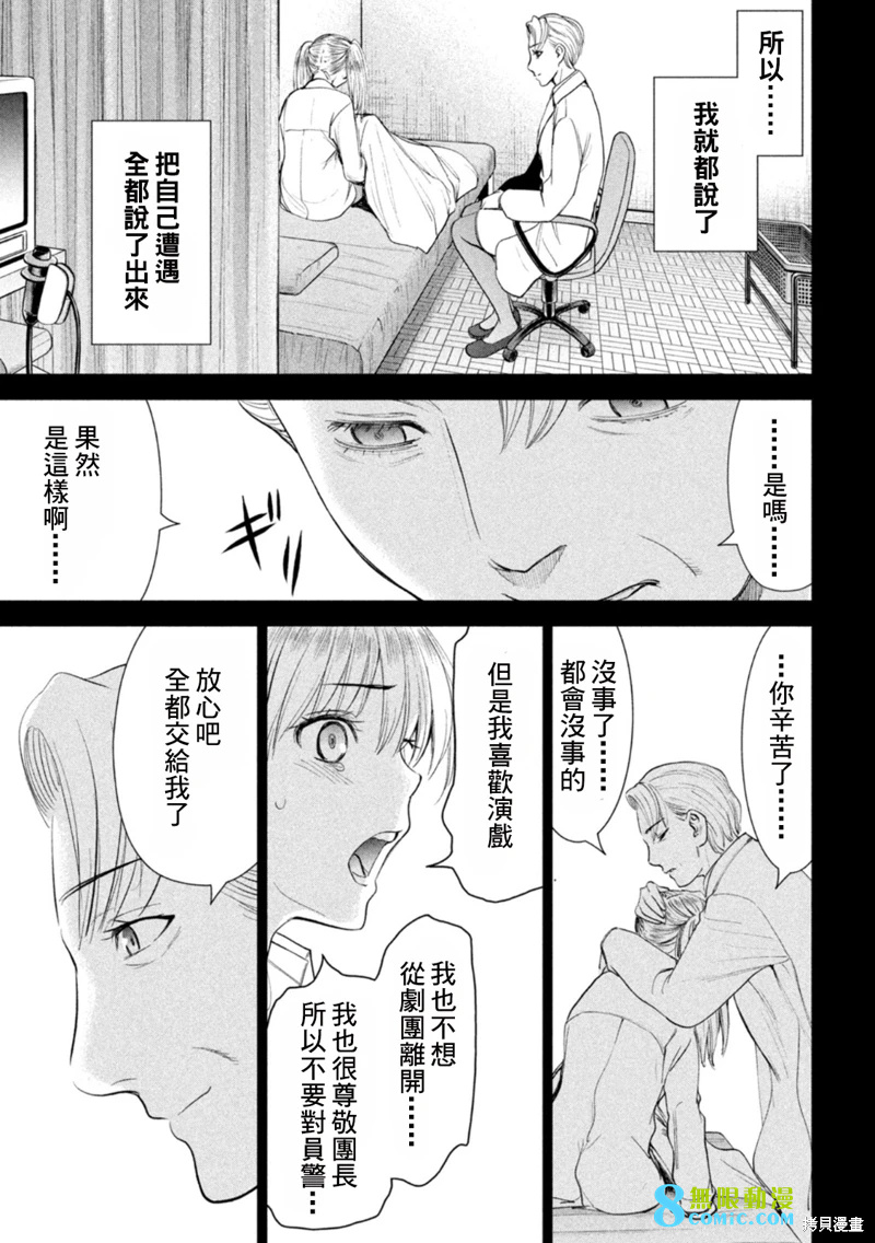 邪靈附體: 218話 - 第17页