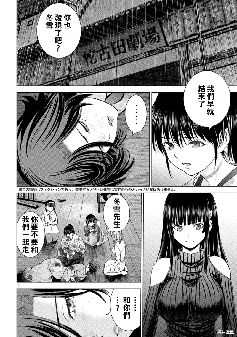 邪靈附體: 222話 - 第2页