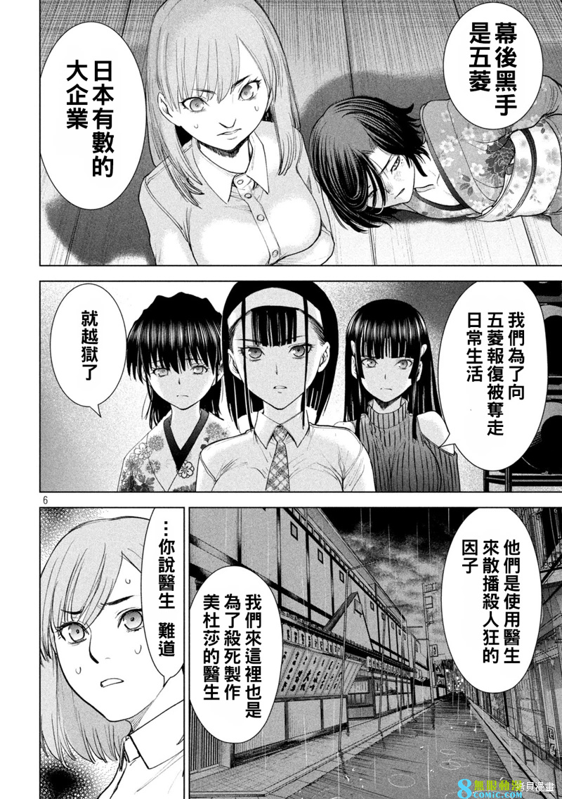 邪靈附體: 222話 - 第6页