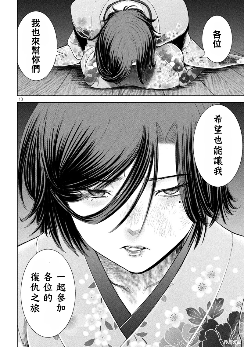 邪靈附體: 222話 - 第10页