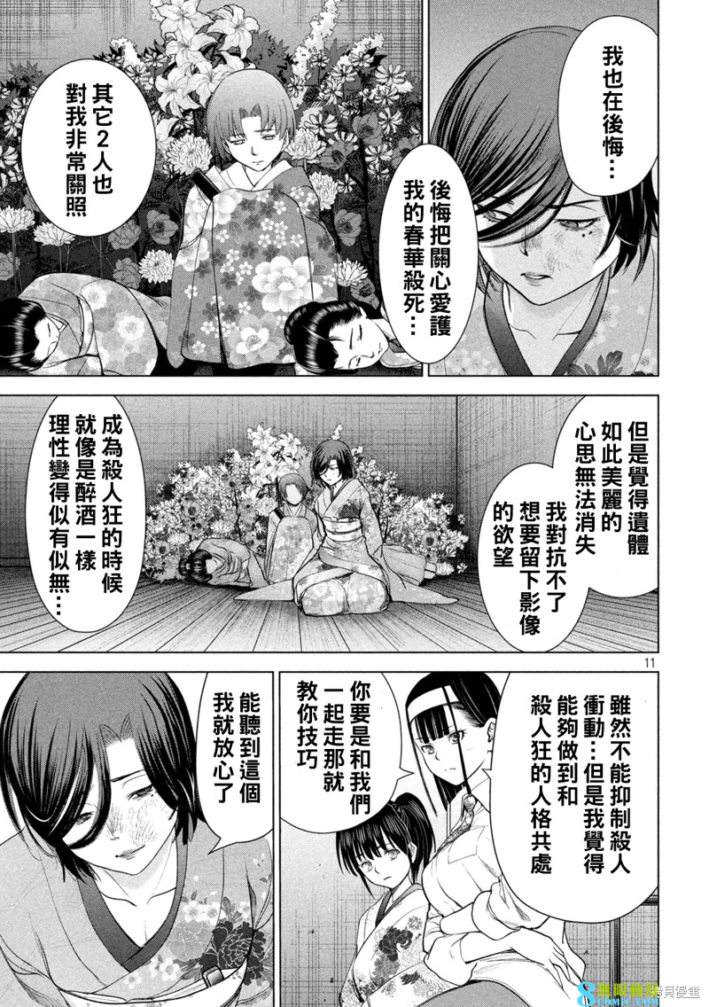 邪靈附體: 222話 - 第11页