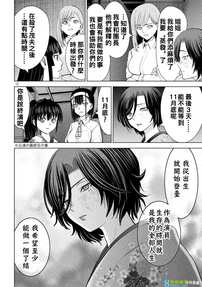 邪靈附體: 222話 - 第12页